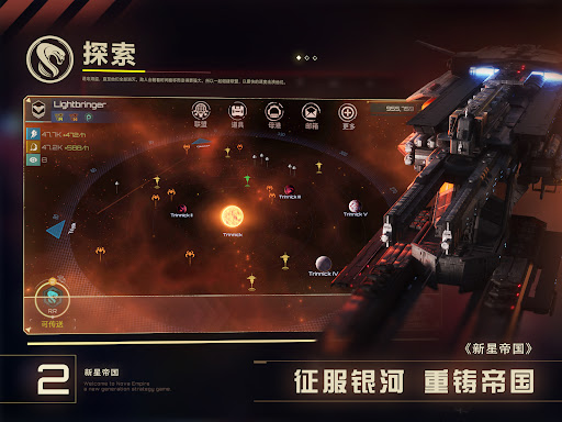 新星帝国 Nova Empire图片14