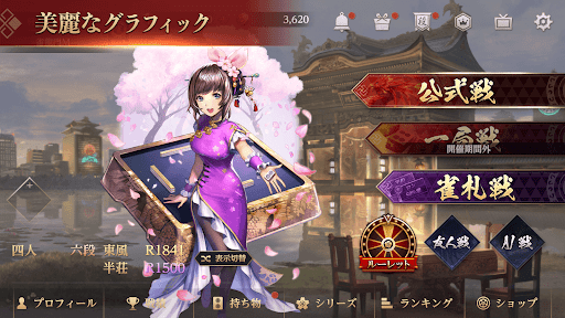 リアル麻雀 雀龍門M [麻雀ゲーム]图片2