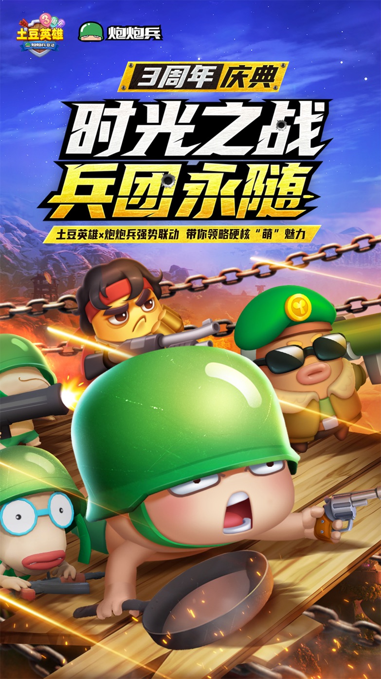 随机冲突:土豆英雄图片1