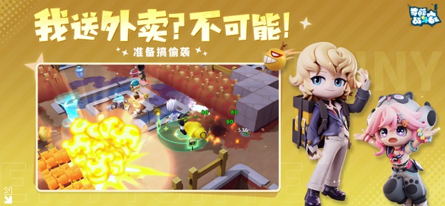 奇葩战斗家图片4