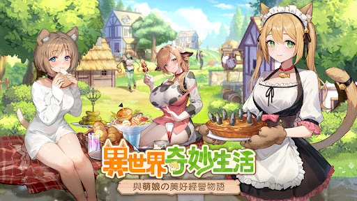 異世界奇妙生活图片19