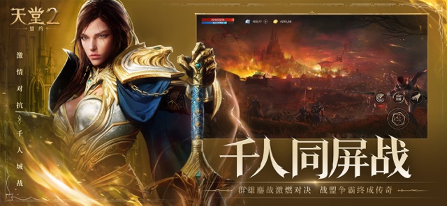 天堂2：盟约（国服）图片3