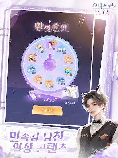 오피스 퀸 키우기图片11