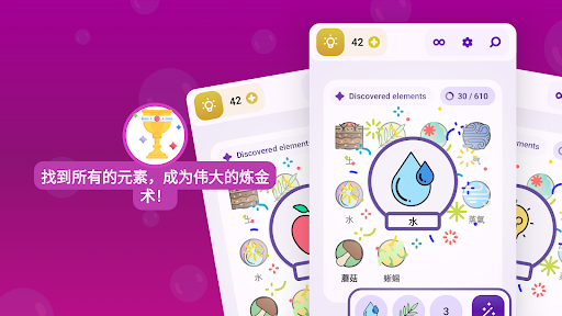 炼金术 - 益智游戏图片16
