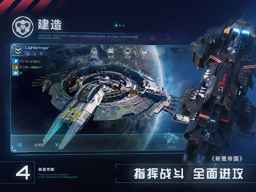 新星帝国 Nova Empire图片16