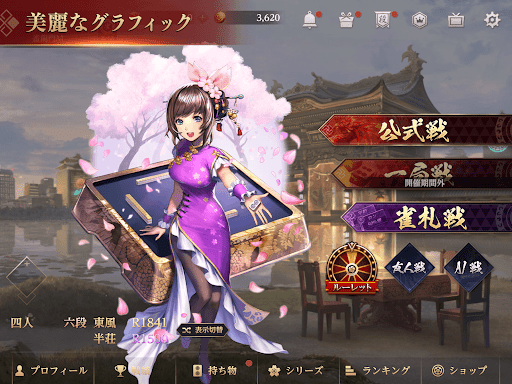 リアル麻雀 雀龍門M [麻雀ゲーム]图片18
