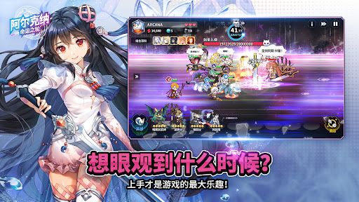 阿尔克纳：命运之轮 - 脑力战略随机防御RPG图片9