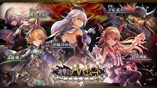 神撃のバハムート图片1