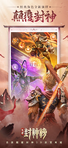 太吾封神榜图片6