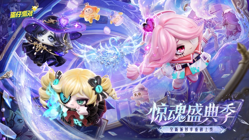 蛋仔派对(应用宝)图片1