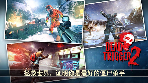 Dead Trigger 2: 僵尸射击生存战争FPS图片16