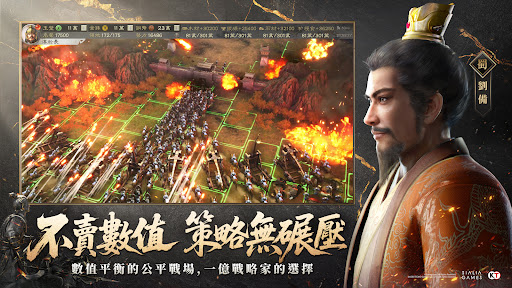 三國志・戰略版图片5