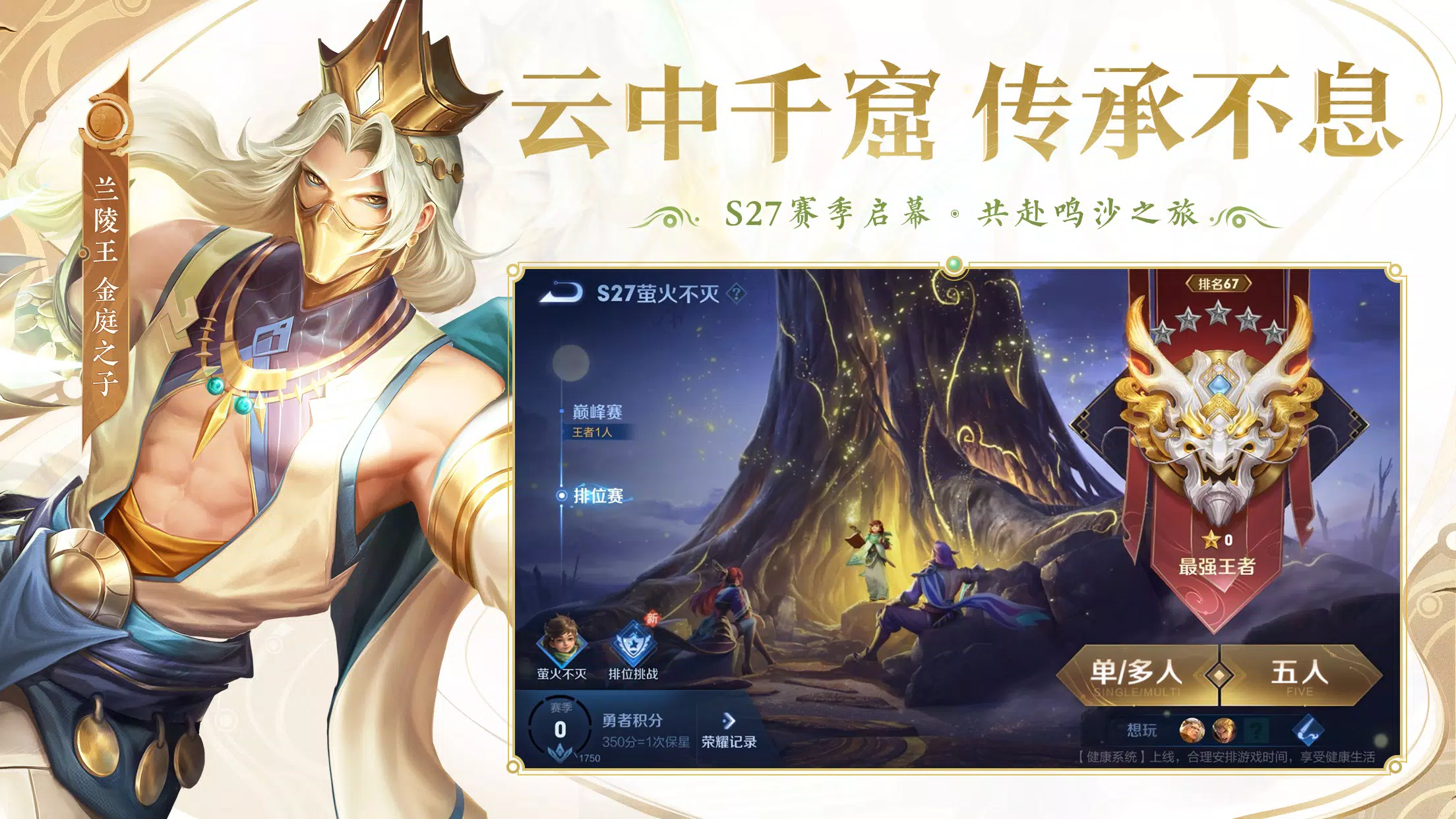 王者荣耀前瞻版图片2
