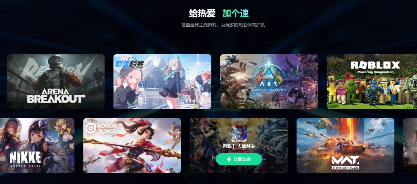 好用的免费加速器有哪些 游戏加速器推荐图片_2