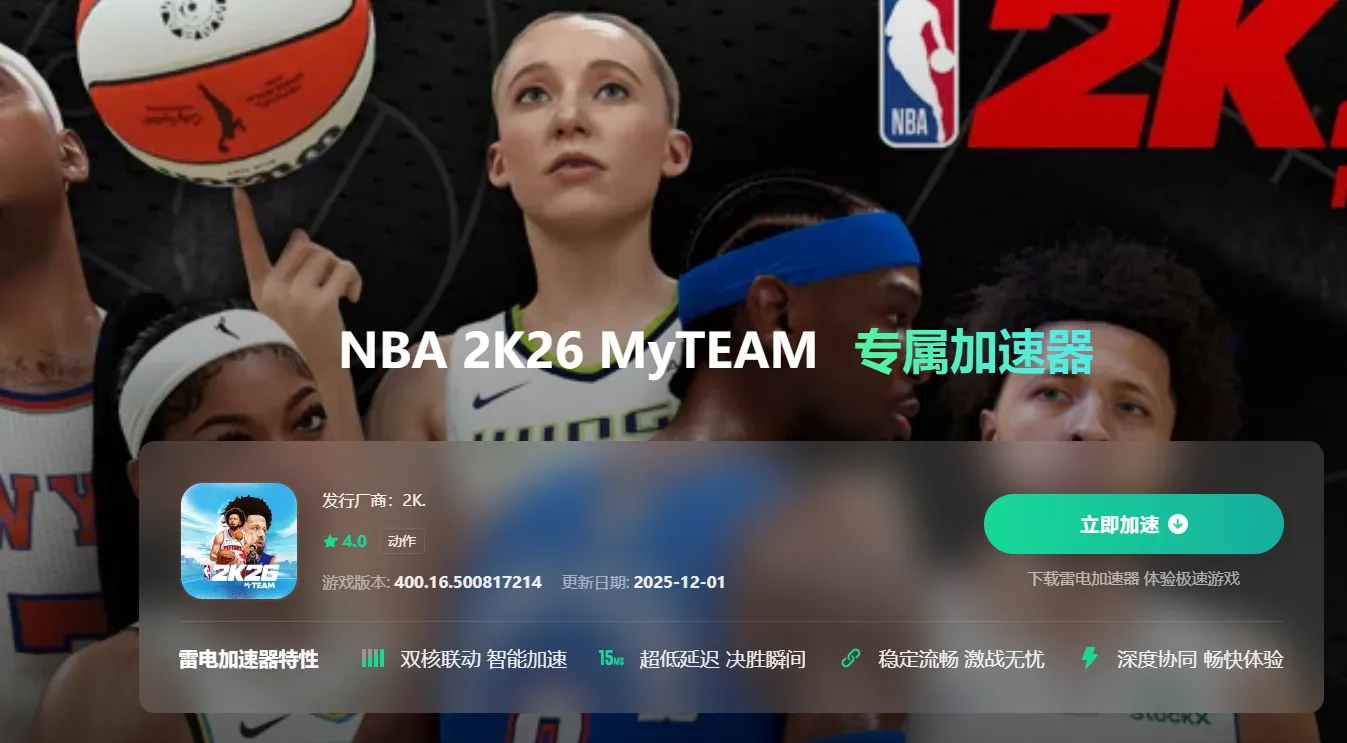 游戏加速器软件怎么选 好用的游戏加速器软件推荐图片_4