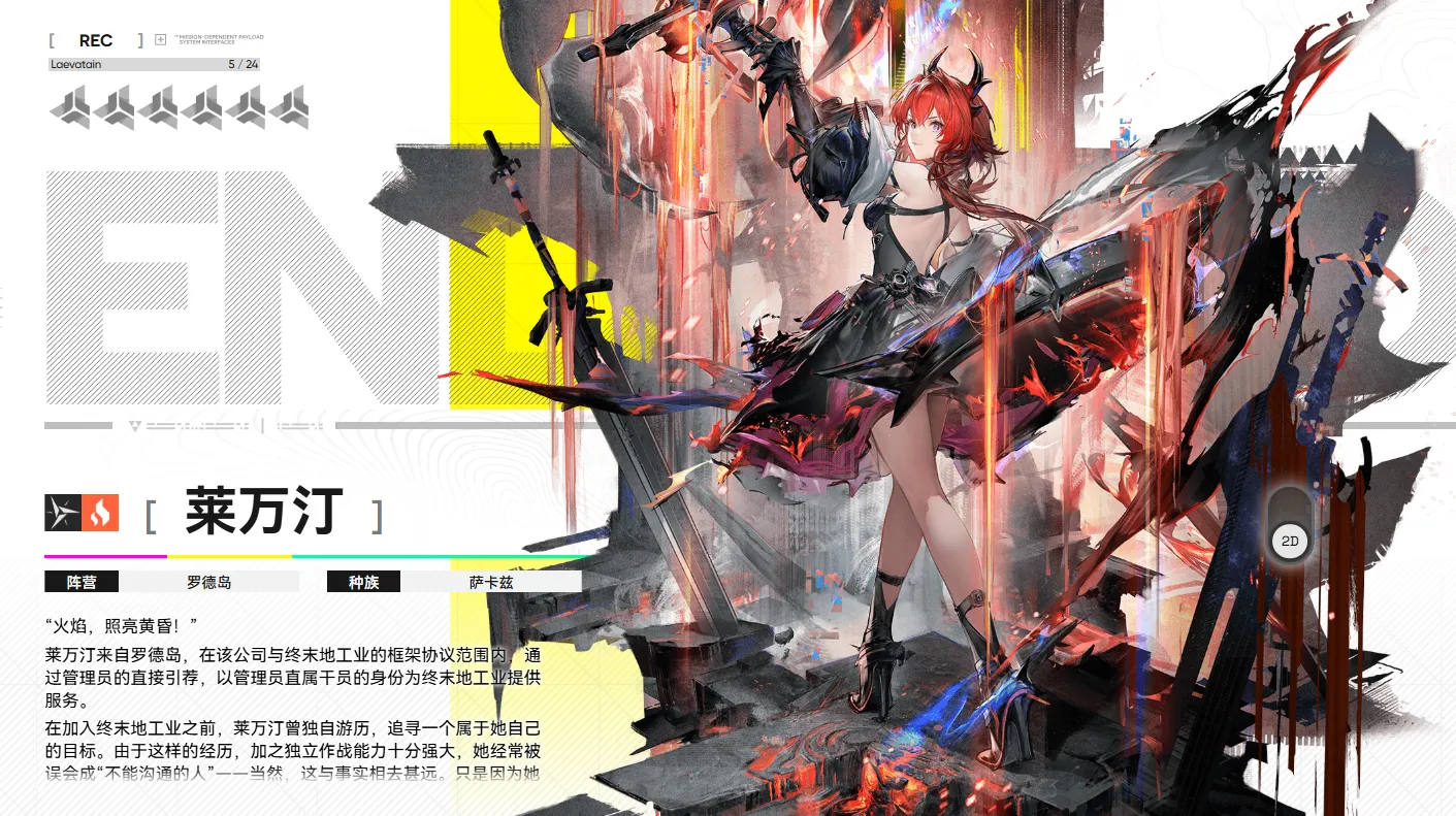 明日方舟终末地角色有哪些 明日方舟终末地角色介绍图片_3