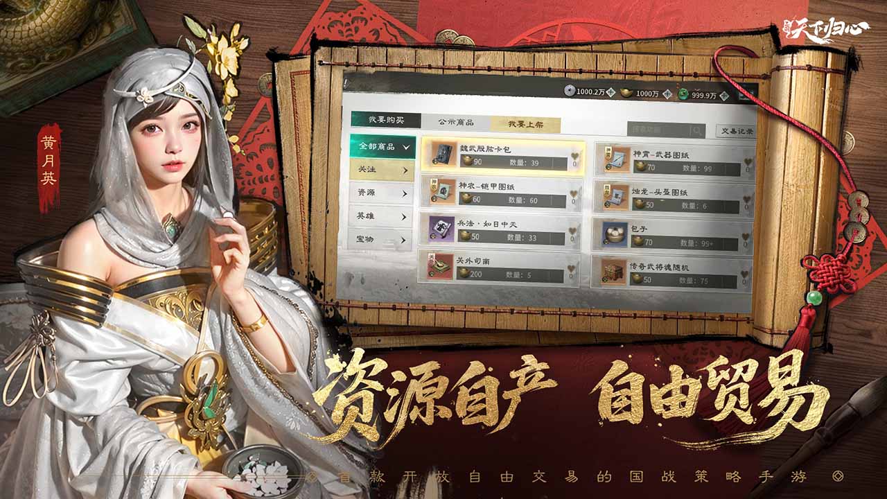 三国天下归心图片1