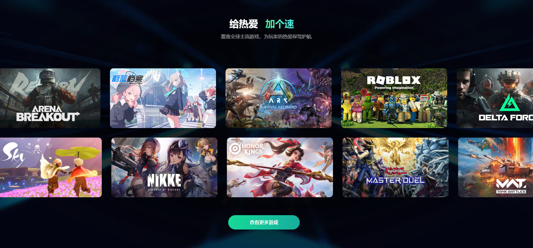 游戏加速器有什么用 游戏加速器推荐图片