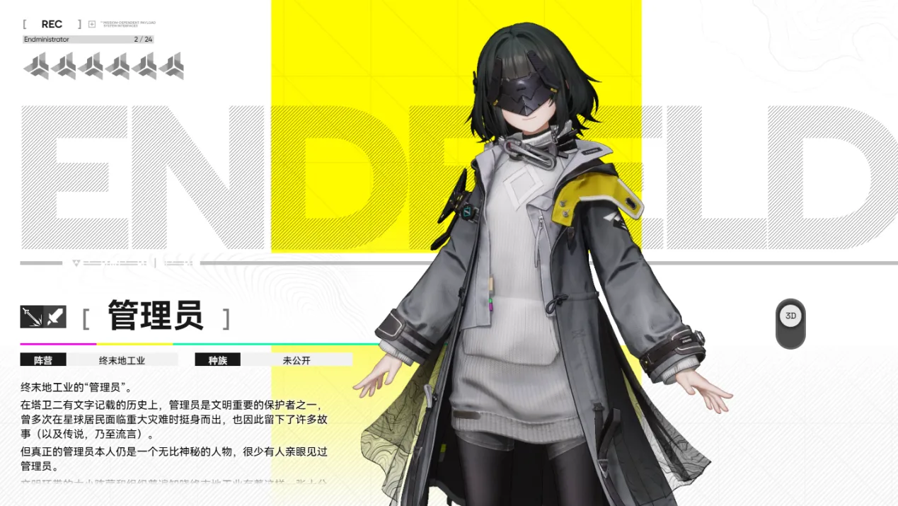 明日方舟终末地主角是谁 明日方舟终末地主角介绍图片_2