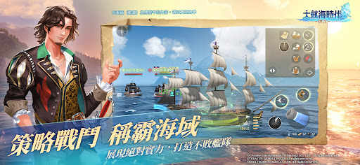 大航海時代:傳說图片1