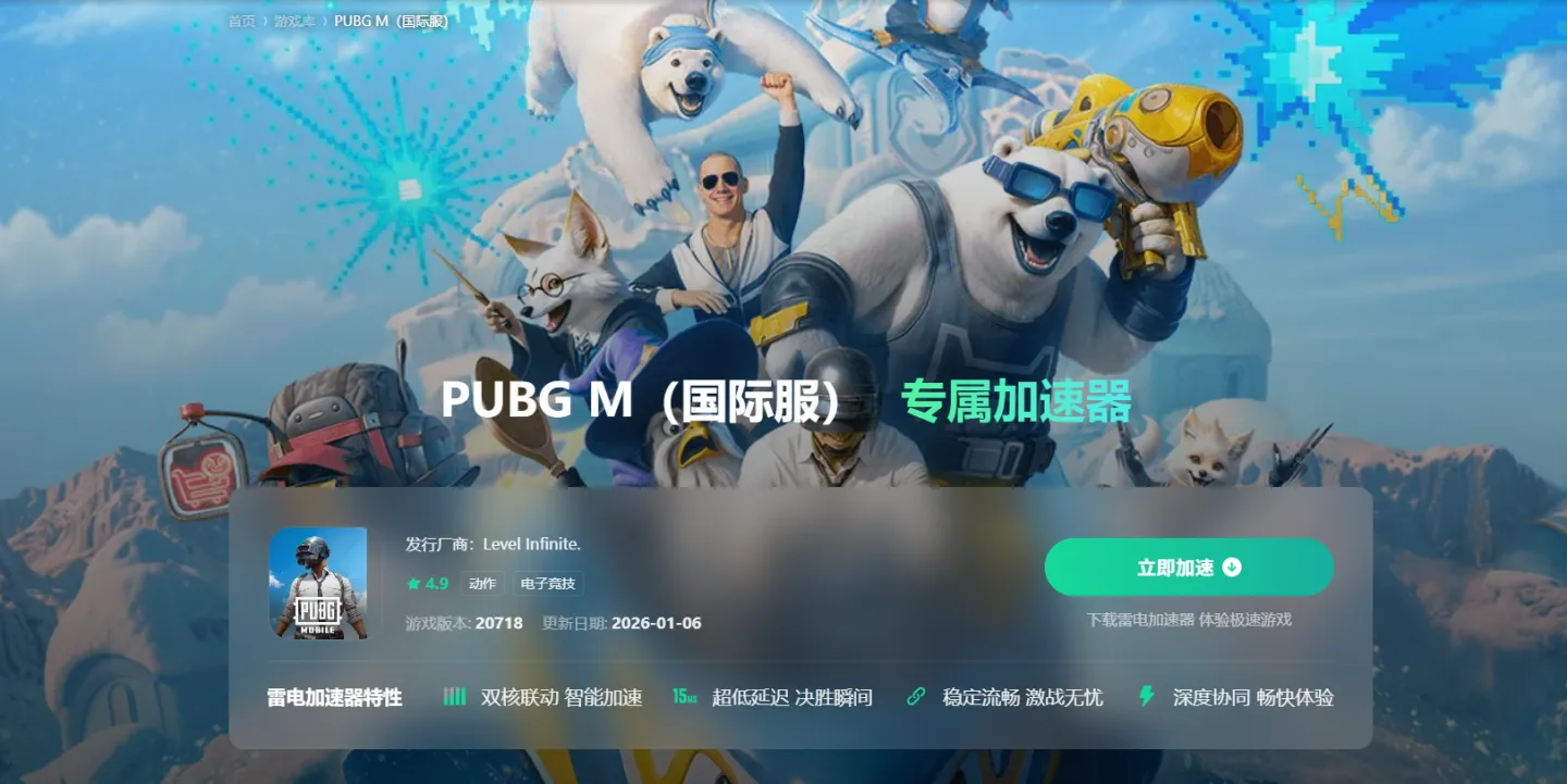 国际加速器下载推荐 手游加速器推荐分享图片_5