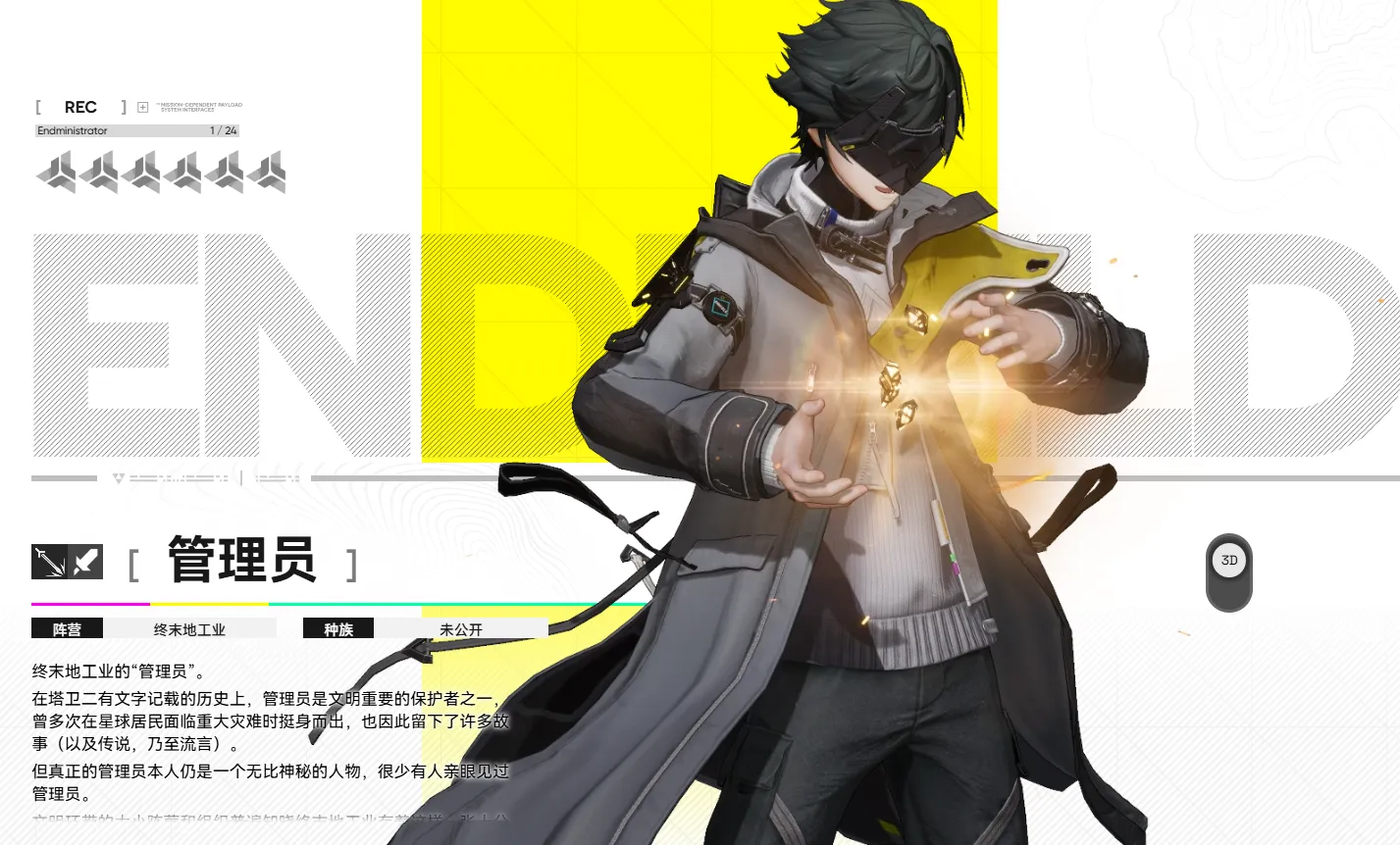 明日方舟终末地主角是谁 明日方舟终末地主角介绍图片_1