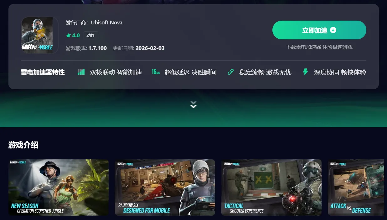 彩虹六号手游进不去怎么办 彩虹六号m加速器推荐图片_3