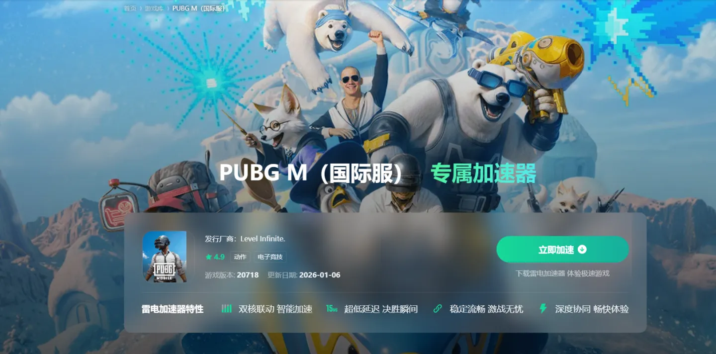 吃鸡延迟低的加速器怎么选 PUBG延迟低的加速器推荐图片_4