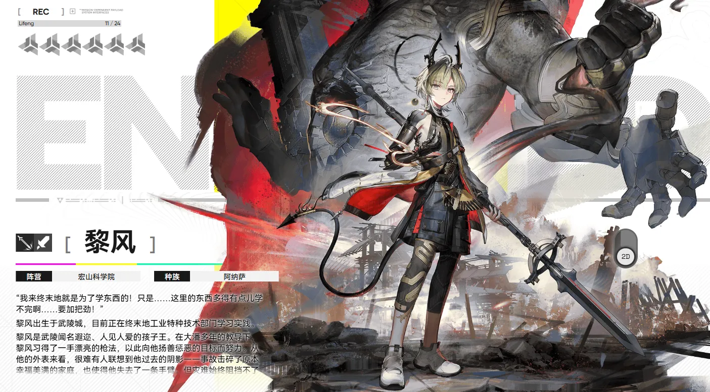 明日方舟终末地角色有哪些 明日方舟终末地角色介绍图片_2