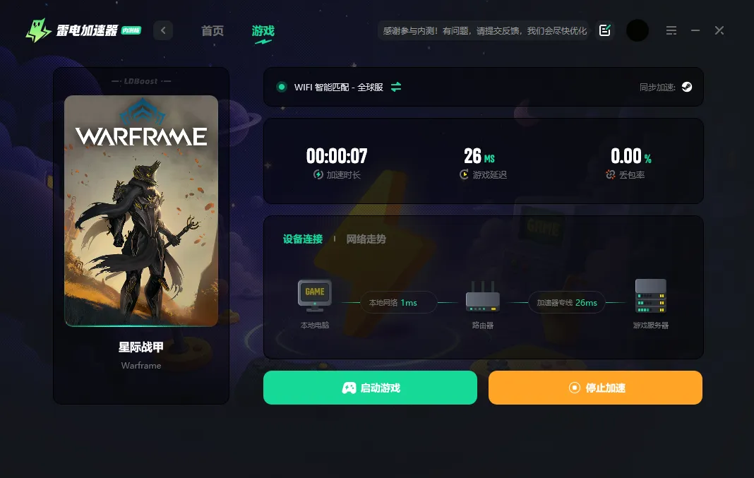 星际战甲黑屏怎么解决 星际战甲报错进不去游戏怎么办图片_4