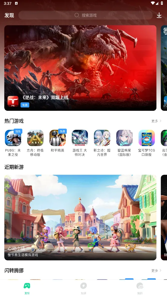 逆战未来加速器下载地址推荐 逆战未来加速器在哪下载图片_5