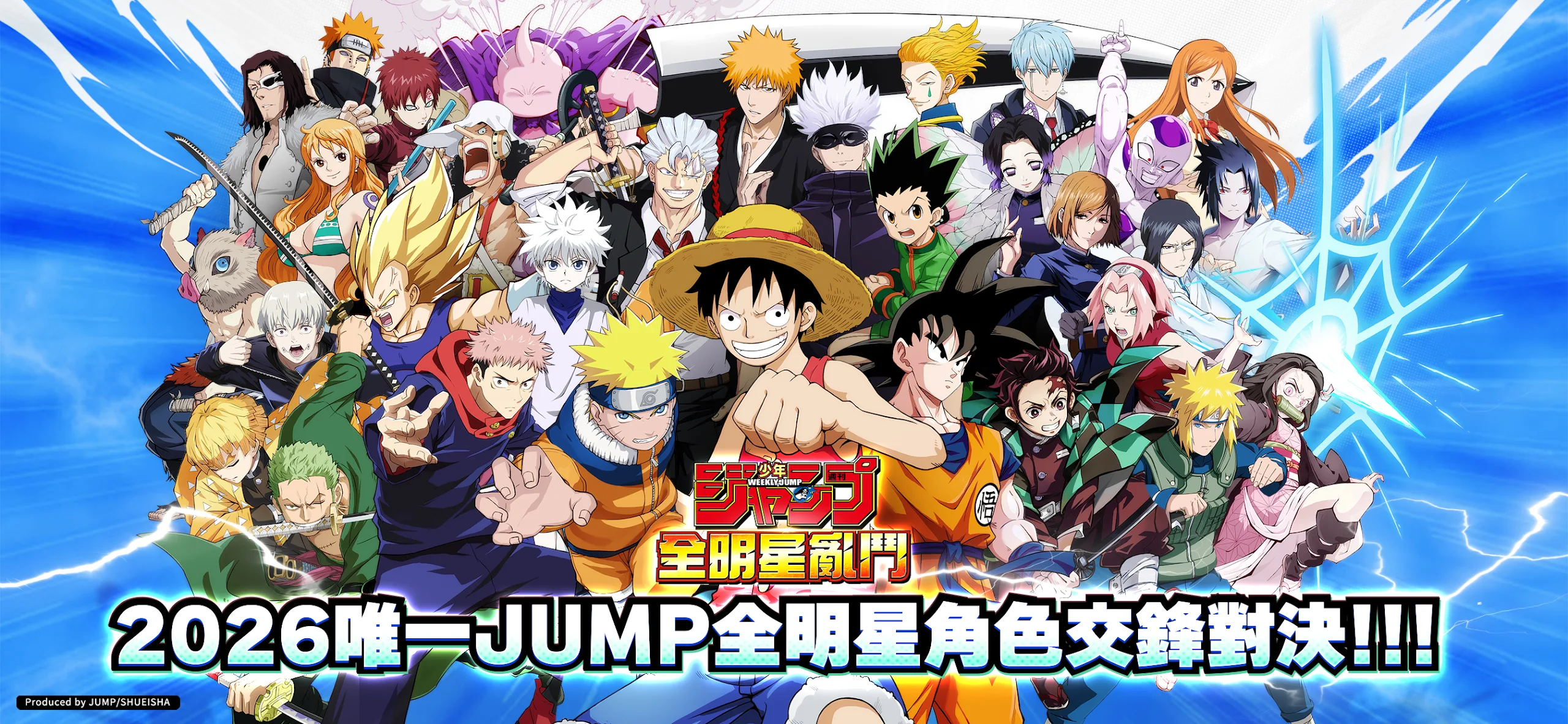 JUMP全明星亂鬥图片1
