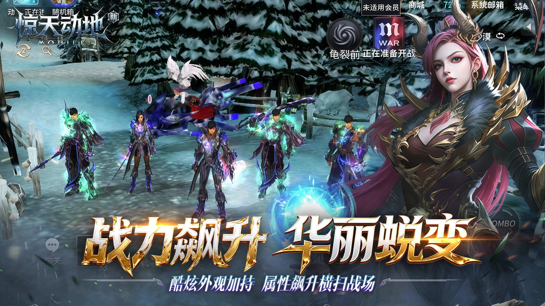 新惊天动地（国服）图片3