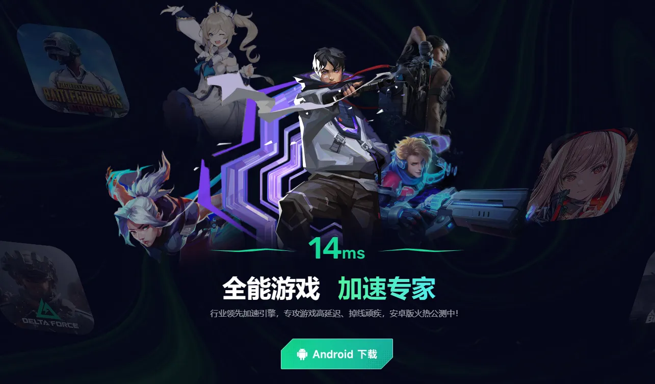 加速器下载安卓地址推荐 安卓加速器去哪下载图片_2