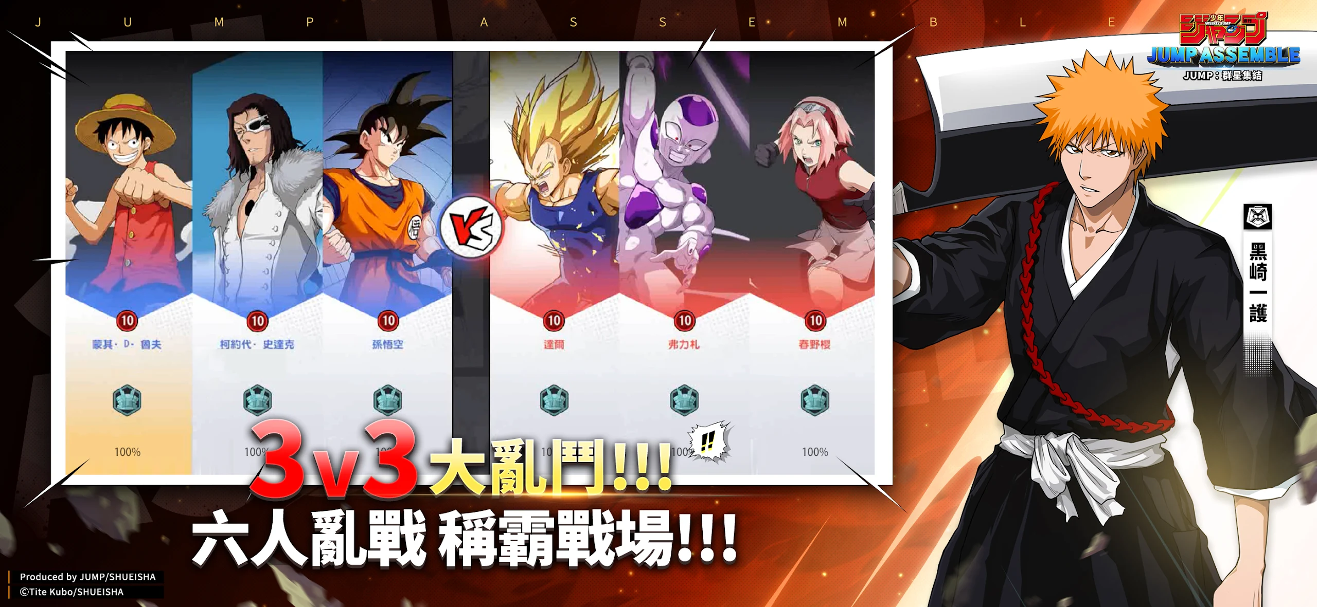 JUMP：群星集結（港澳台服）图片3