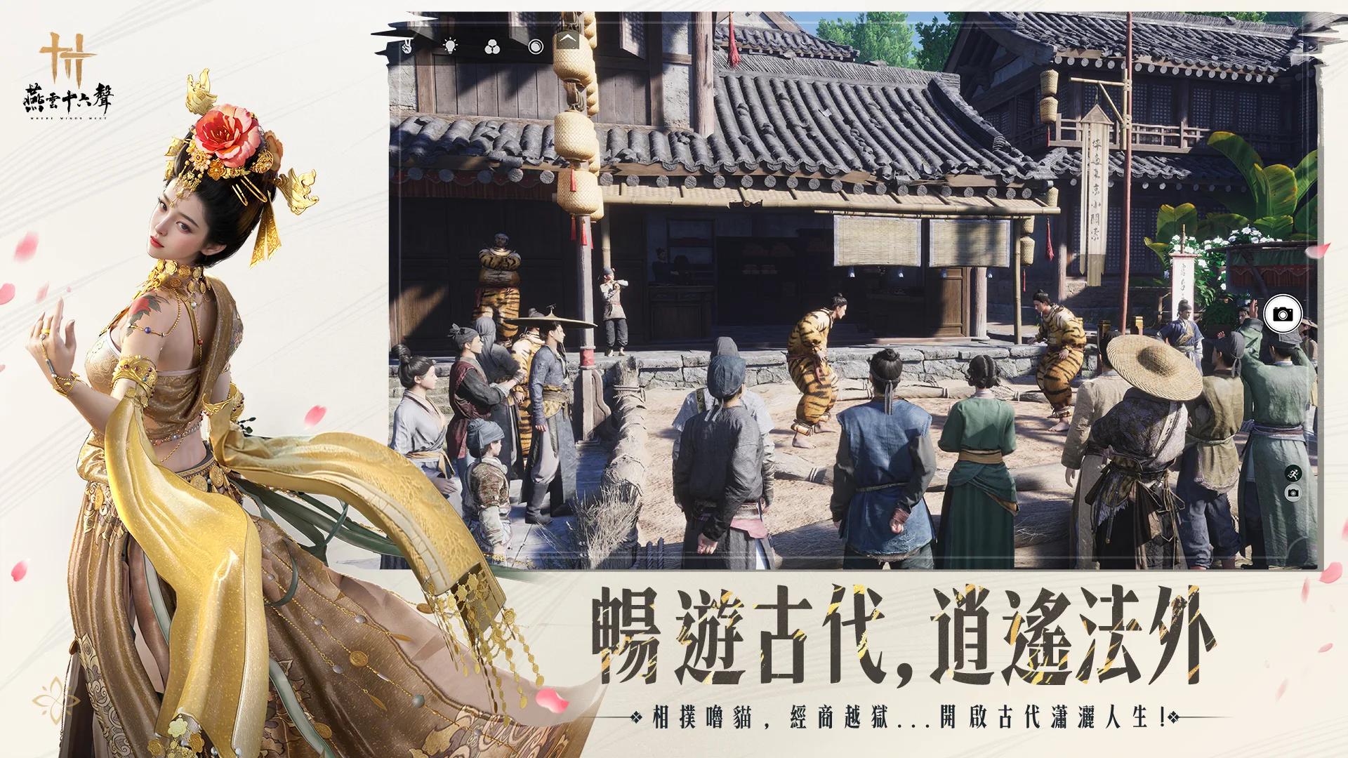 燕云十六声(港澳台服)图片3