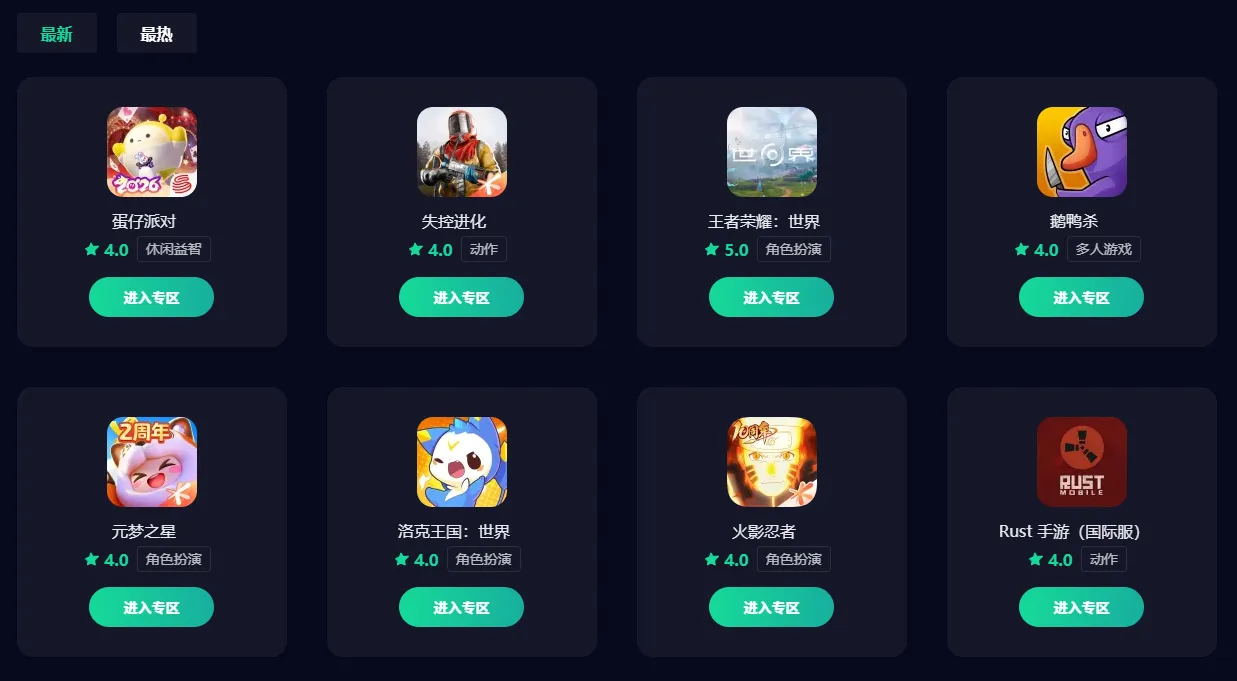 免费的手游加速器选哪个 免费好用的手游加速器推荐图片_2