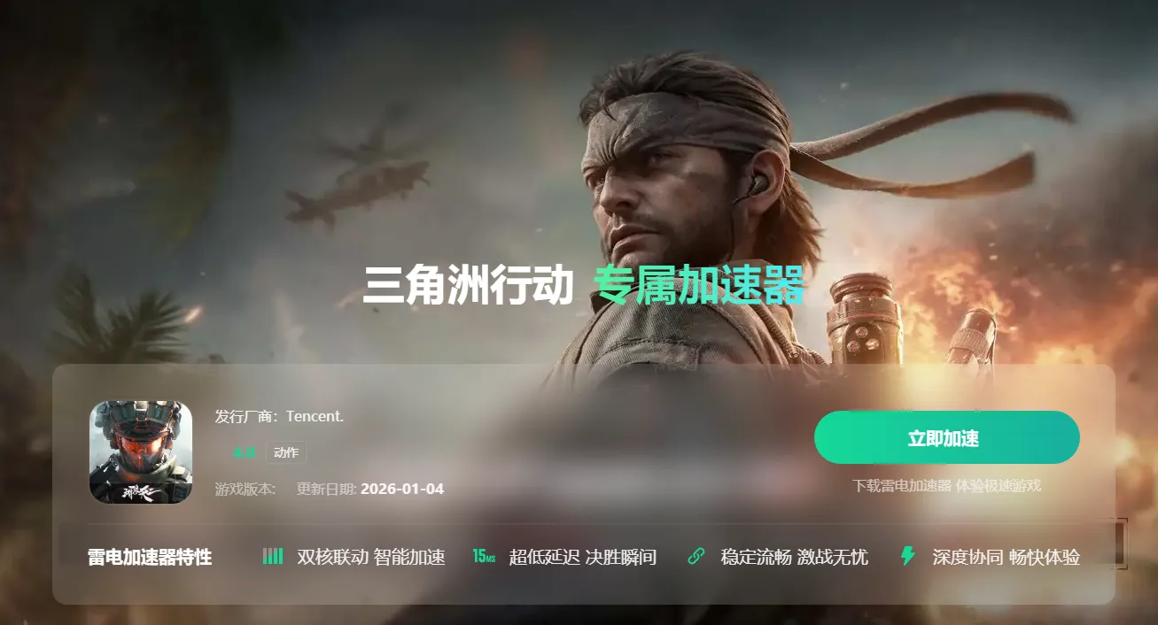 雷电手游加速器怎么样 雷电手游加速器详细介绍图片_2