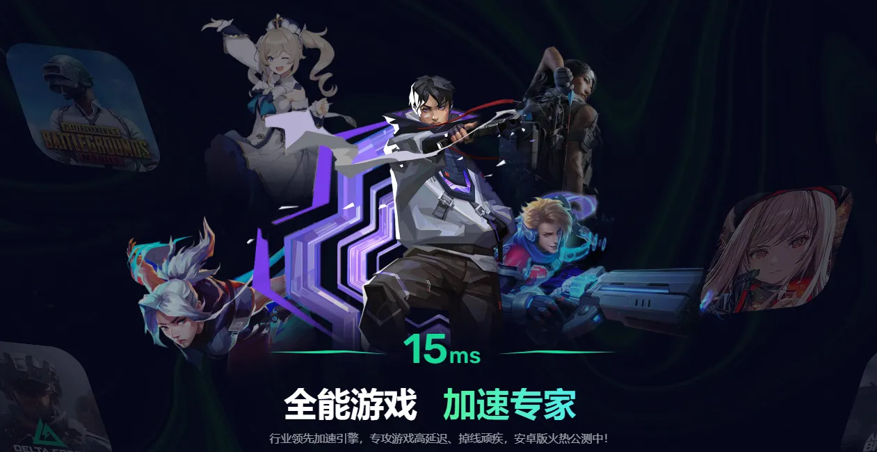 免费的加速器推荐 手游加速器哪个好图片_2