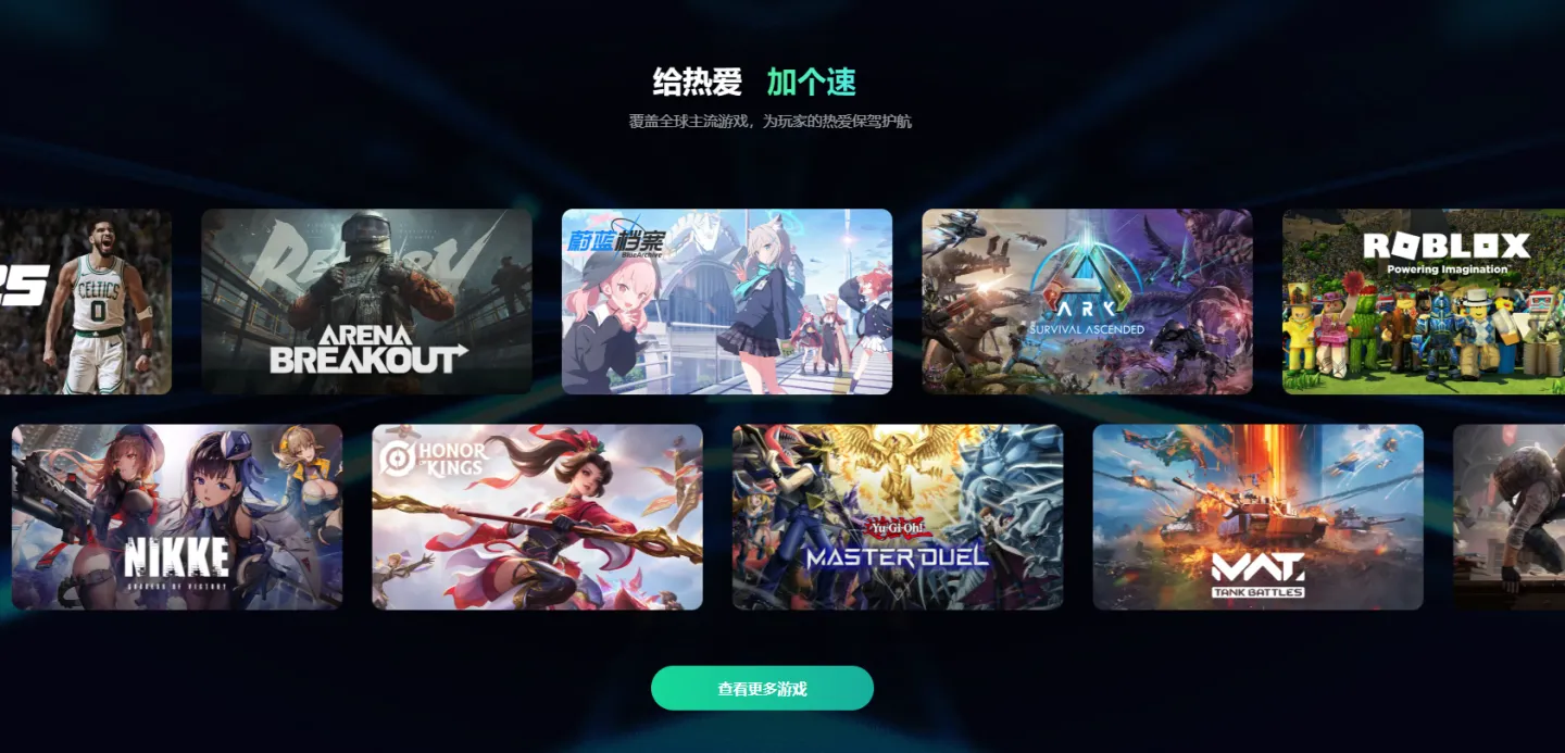 降低延迟的加速器有哪些 可以降低延迟的加速器推荐图片_1