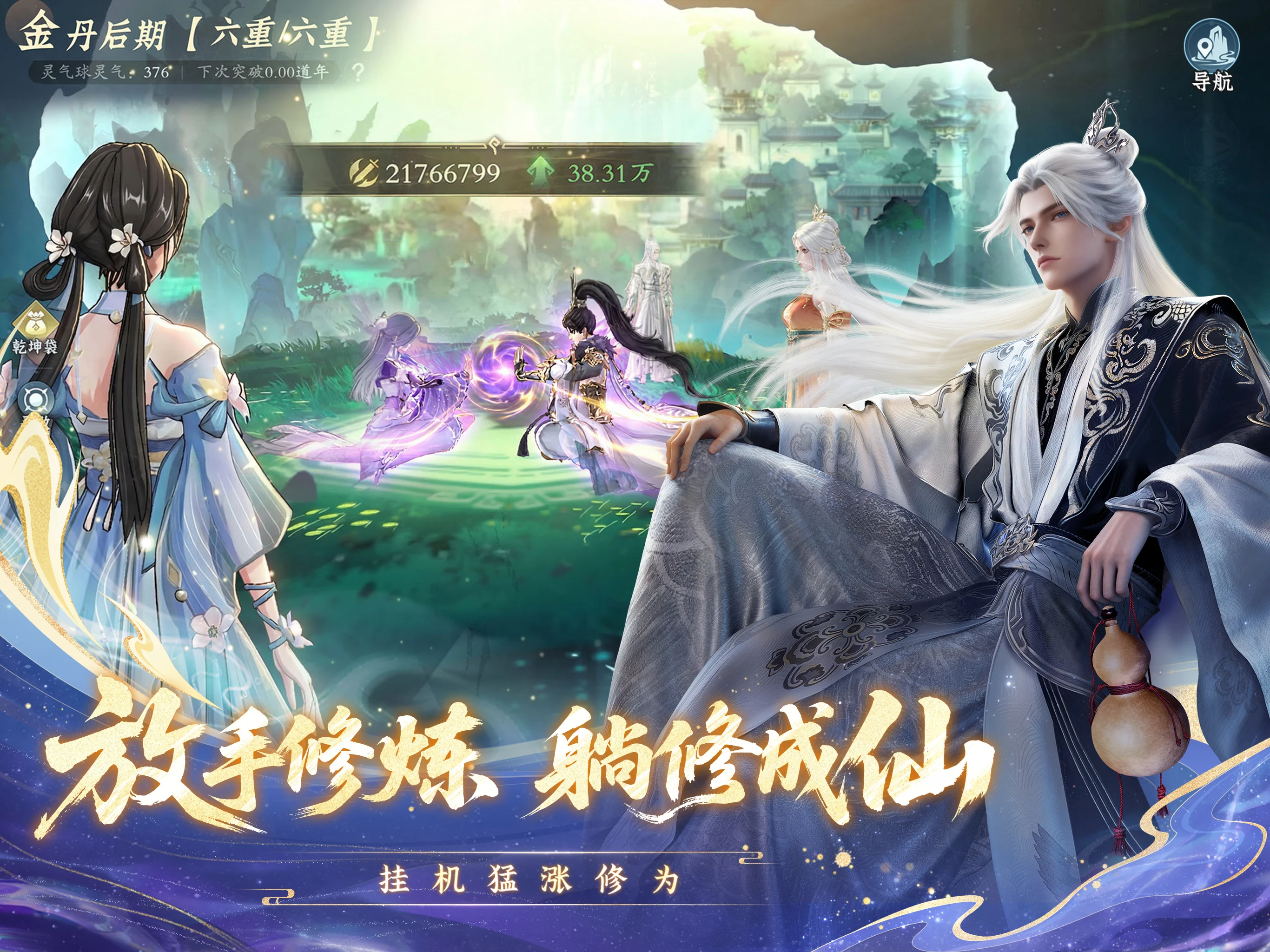 问剑长生-仙逆联动图片2