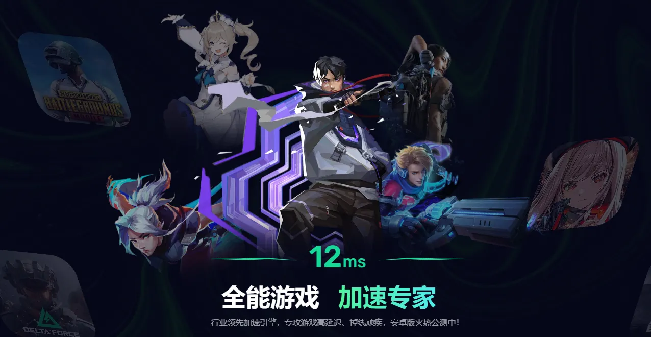 血之继承者加速器怎么选 血之继承者加速器推荐图片_5