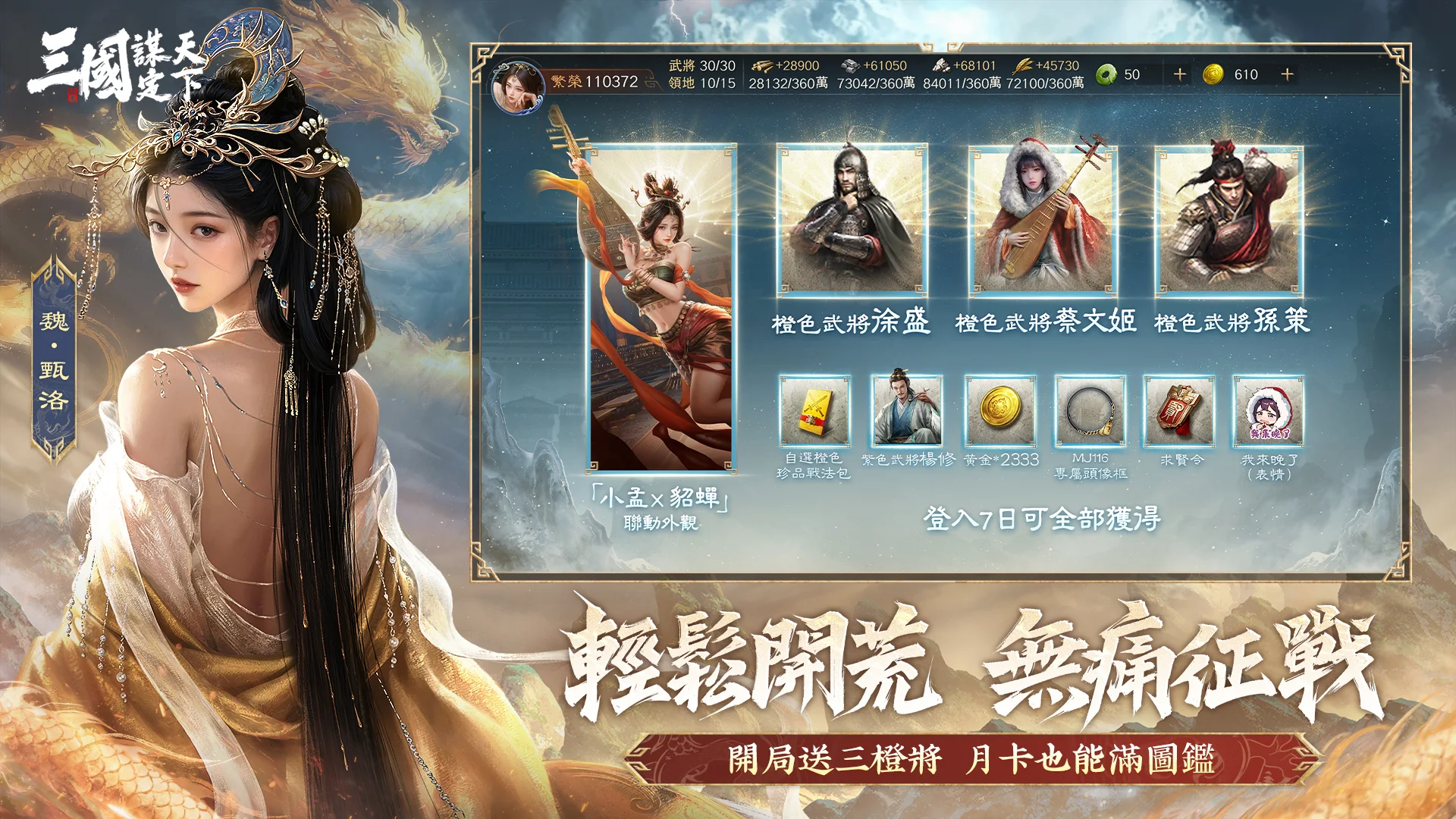 三国：谋定天下（港澳台服）图片5