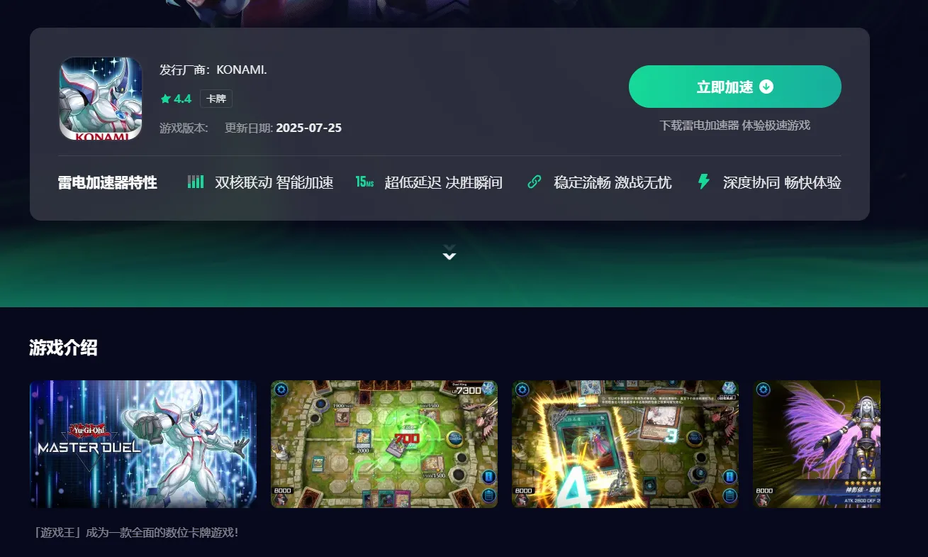 免费加速器哪个好用 有哪些免费加速器图片_3