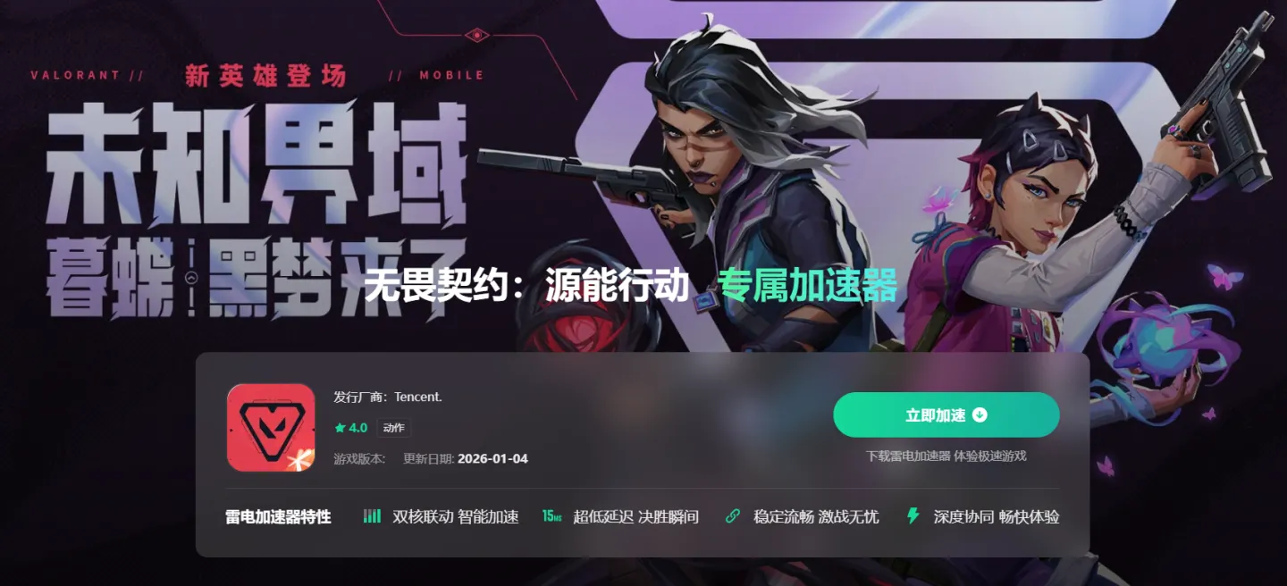 无畏契约源能行动报错怎么办 无畏契约源能行动报错解决方法介绍图片_4