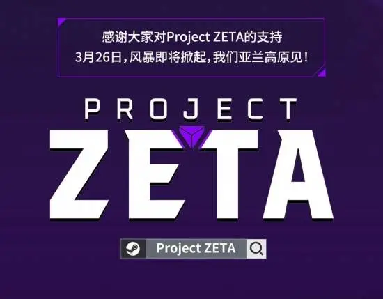 projectzeta测试怎么参与 projectzeta测试参与方法图片_2