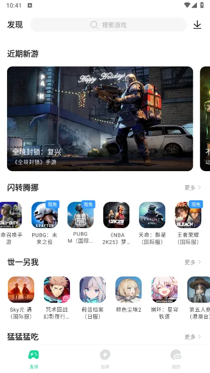 游戏加速器免费版怎么选 游戏加速器免费版推荐图片_5