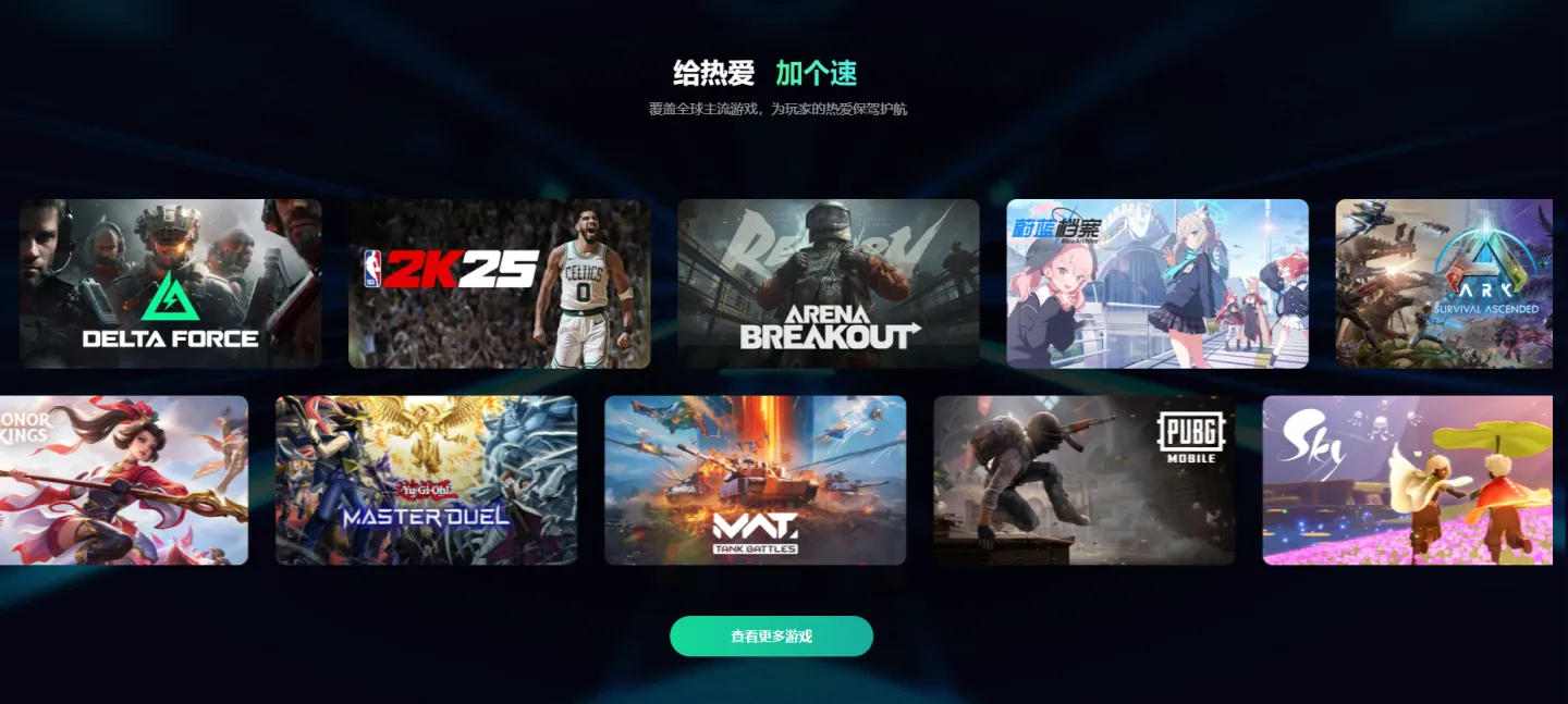 免费加速器哪个好用 有哪些免费加速器图片_1