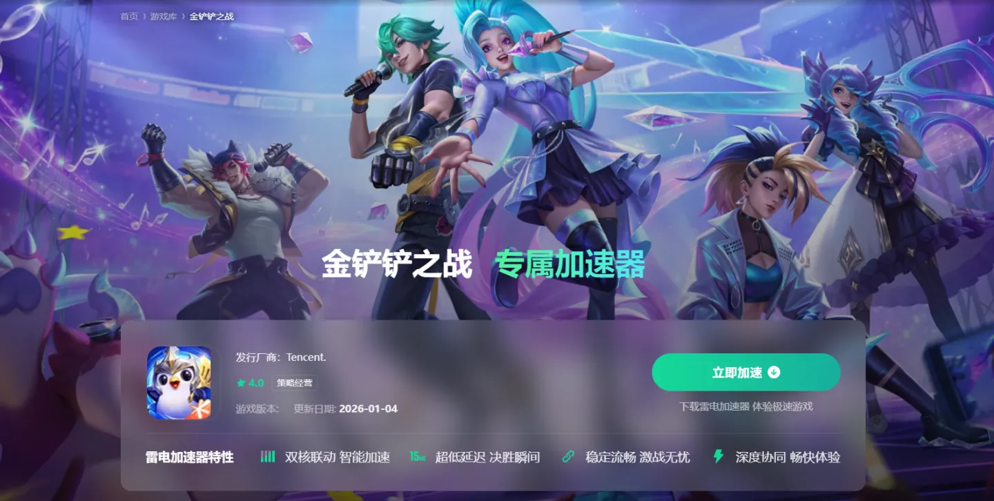 雷电免费加速器介绍 雷电加速器怎么样图片_6