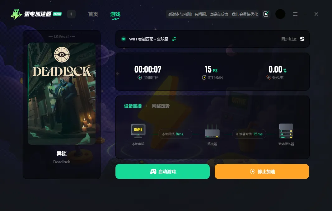 异锁加速器选哪个好 异锁加速器推荐图片_3